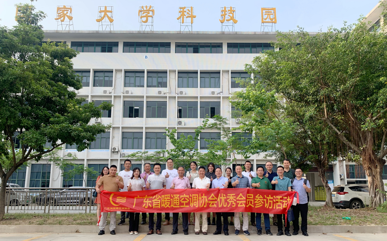 廣東省暖通空調協會組織會員單位參訪廣州粵新公司